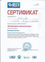 Сертификат отделения Парковый 13